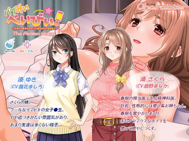 新作[日式ADV/巨乳] 慈爱疗愈～用催眠疗法治愈社畜宝宝的心吧 Babu Me Baby! バブみぃ・べいびぃ!  官中步兵版+存档 [1.20G]