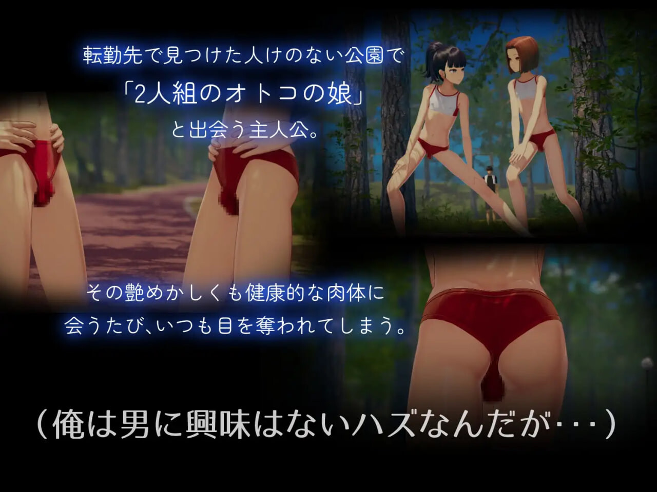 [日式3D/动态] 与婊子伪娘的野外性交 ビッチなオトコの娘とアオカンせっくす 生肉版 [3.10G]
