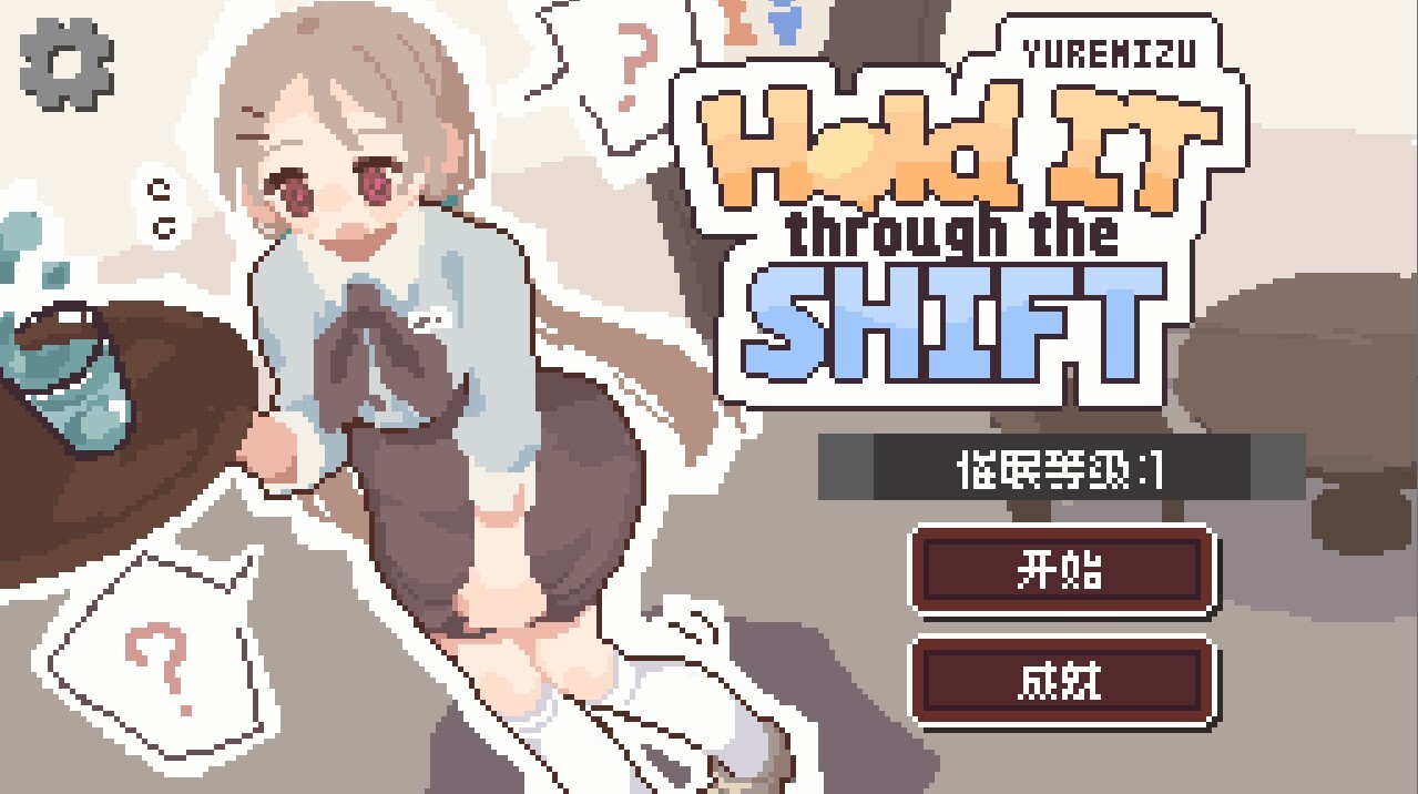 新作[日式SLG] 别输给摇晃的水！ -接受诱导尿意的暗示后打工- 揺れるお水に負けないで！ -尿意を誘う暗示を受けてアルバイト- 官中版 [260M]