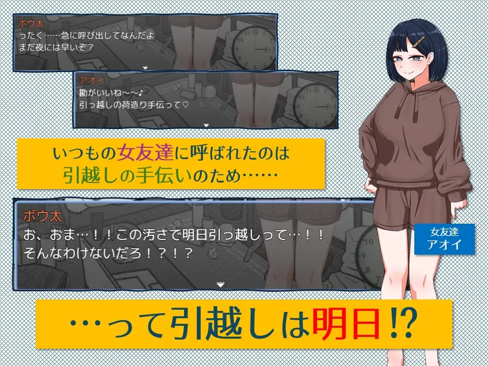 新作[日式SLG/模拟养成] 紧急！搬家帮忙模拟 緊急！引越しお手伝いシミュレーション 内嵌AI汉化版 [370M]