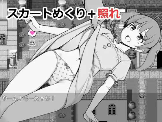 增添AZ[互动RPG/探索] 为了目睹NPC胖次而转生到RPG世界的我 NPCのパンツを見るためRPG世界に転生してきました 内嵌AI汉化版+作弊码 [ PC+安卓480M]