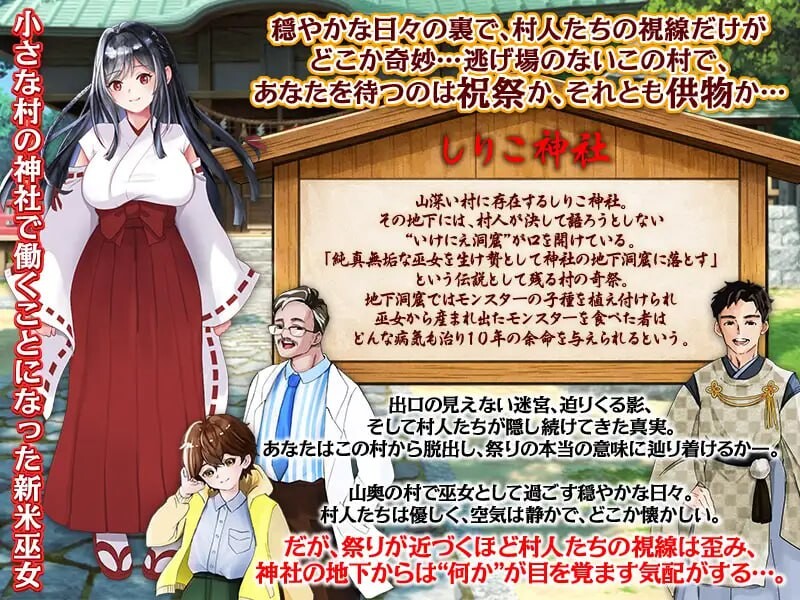 新作[探索PRG/异种X/恶堕] 白狐神社～献祭的巫女～ しりこ神社 ～生け贄の巫女～ 内嵌AI汉化版+作弊码 [ PC+安卓590M]