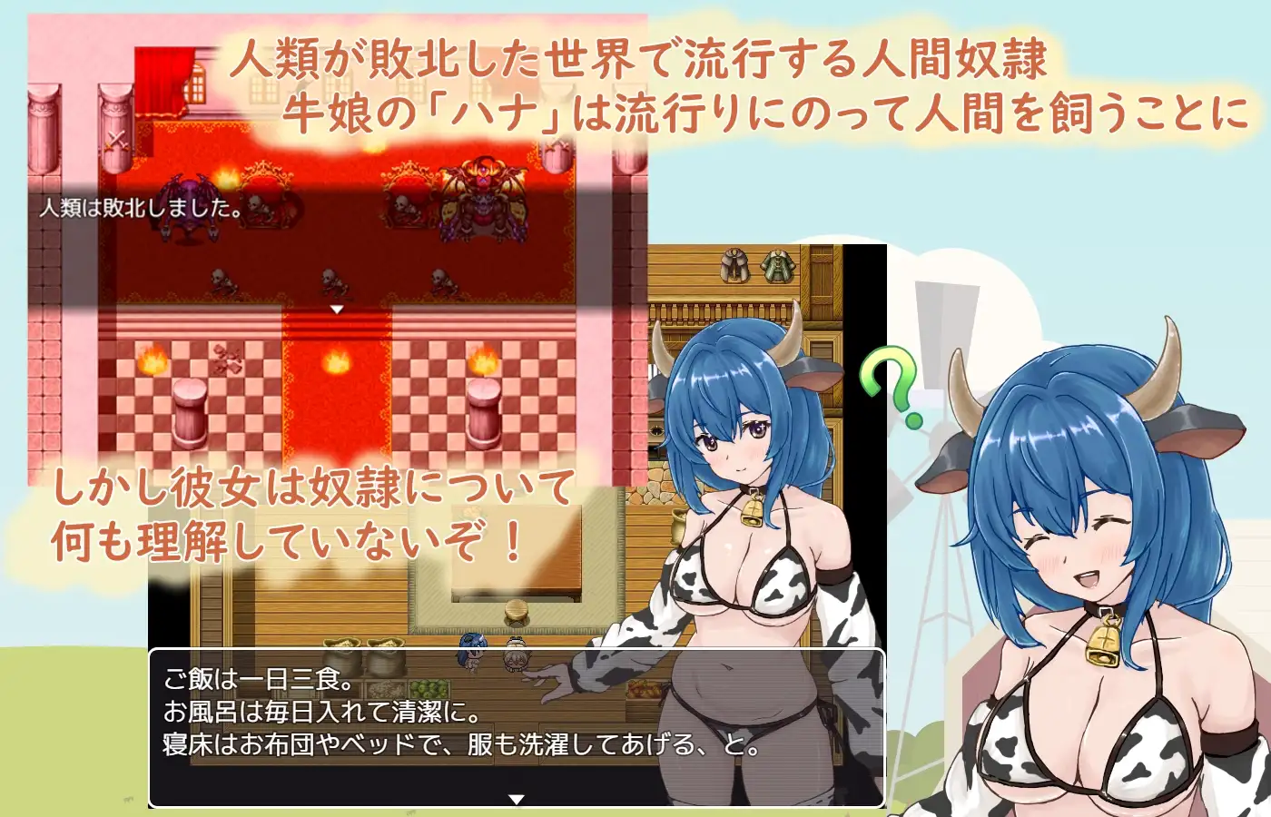增添AZ[拨作RPG/魔物娘/兽人] 牛娘酱与奴隶君的甜蜜慢生活 牛娘ちゃんとドレイ君のあまあまスローライフ 内嵌AI汉化版+作弊码 [PC+安卓 610M]