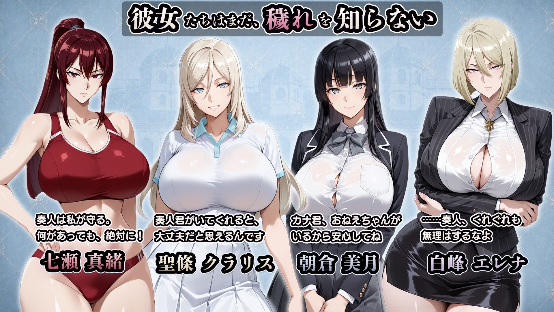 新作[日式RPG/NTR洗脑] NTR学园 白光之箱庭与奸计-被侵蚀的名门女子们- NTR寝取られ学園 白光の箱庭と姦計 -蝕まれる名門女子たち- AI汉化版 [2.60G]