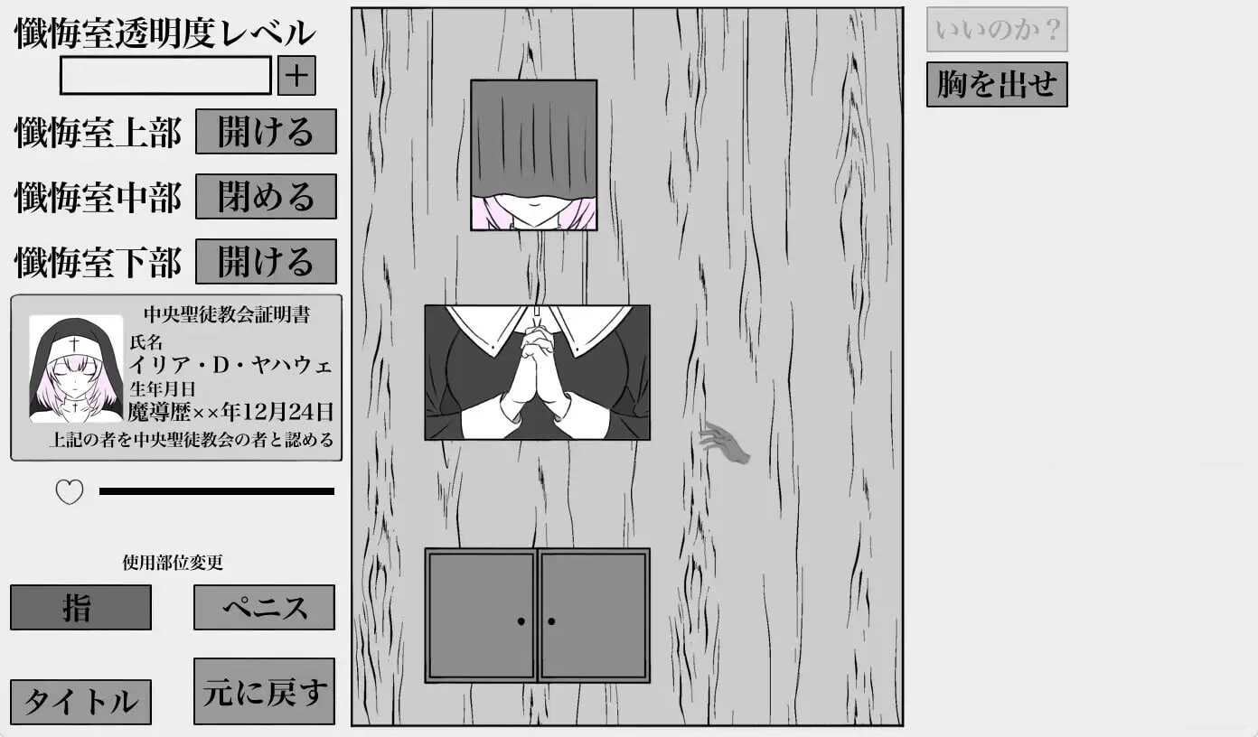 新汉化[互动SLG/抚摸触摸] 秘密的忏悔室 秘密の懺悔室 AI汉化版 [360M]