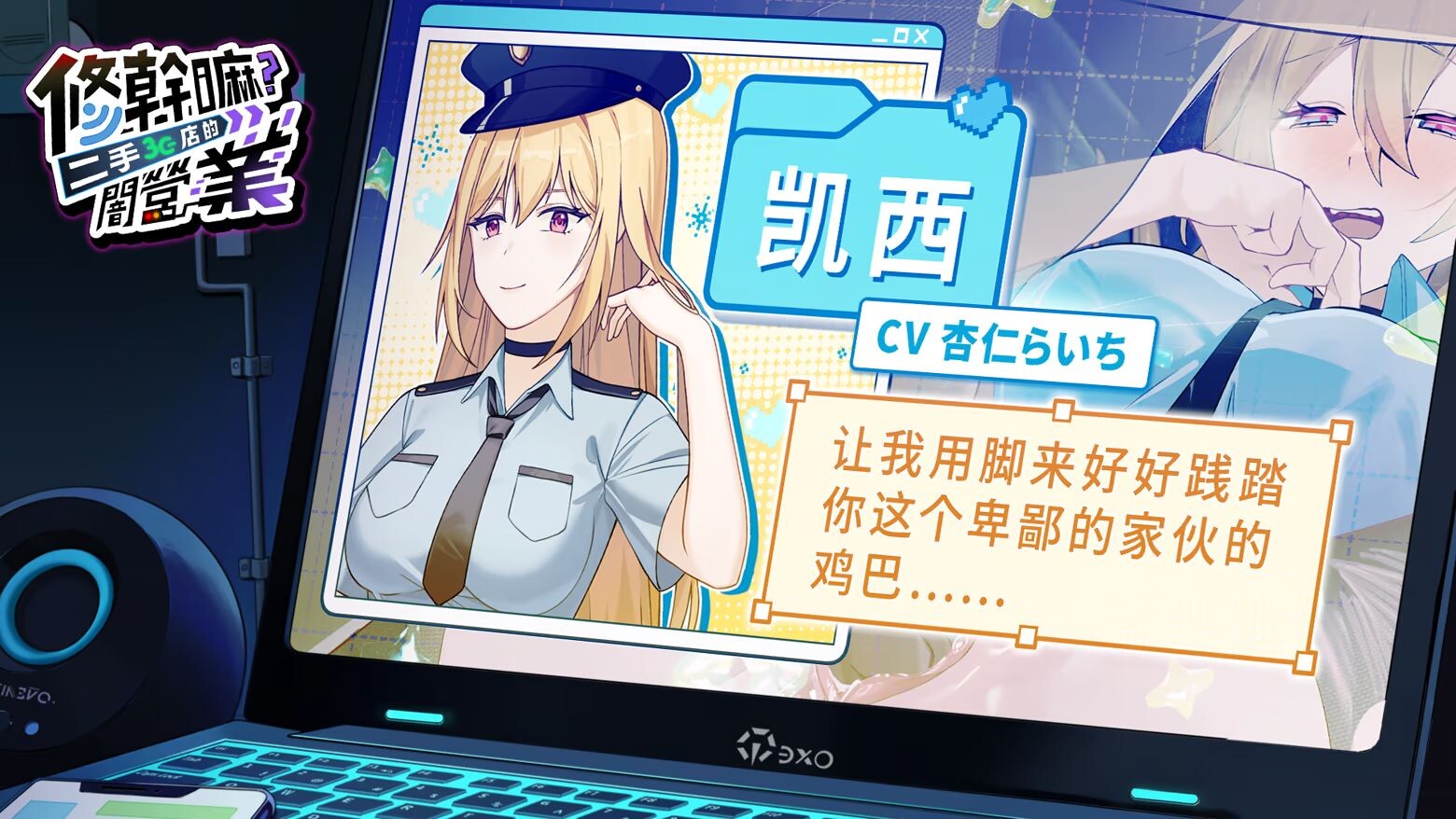 更新[养成SLG/调教NTR/像素动态] 修干嘛？二手3C店的闇营业 Sex, Secrets & Used Tech v1.16a Steam官中步兵版+存档 [1.70G]