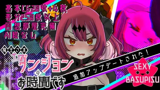 更新[日式RPG/异种X/搞笑] 魔王大人是H地下城的时间了 魔王さまエロダンジョンのお時間です v2.0.2 AI汉化版 [560M]