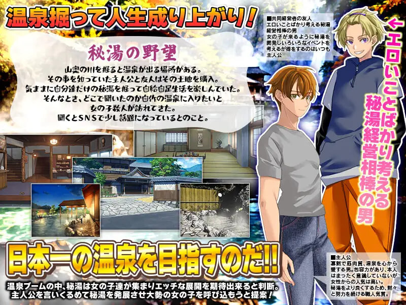 新作[日式RPG/经营养成/同居后宫] 秘汤的野望 挖温泉人生逆袭模拟 秘湯の野望 温泉掘って人生成り上がりシミュレーション AI汉化版 [310M]