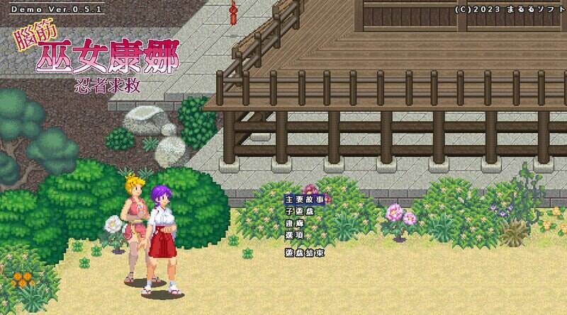 新汉化[日式ACT] 脑筋巫女退魔记 巫女カンナ脳筋退魔記 v2.04 AI汉化版 [200M]
