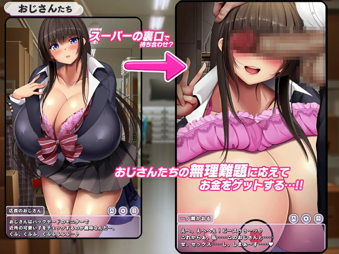 新作[冒险SLG/巨乳爆乳] 听说一个清纯系巨乳女高中生开始了爸爸活。 清楚系爆乳JKがパパ活をはじめたそうです。 v1.1  AI汉化版+全回想存档 [PC+安卓1.80G]