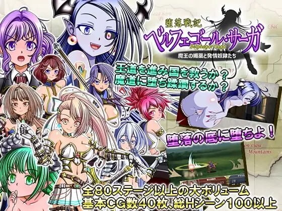 新汉化[爆款SRPG/异种X] 堕落战记贝尔芬格尔传 堕落戦記ベルフェゴール・サーガ～魔王の媚薬と発情奴隷たち～ v1.23 AI汉化版 [1.90G]