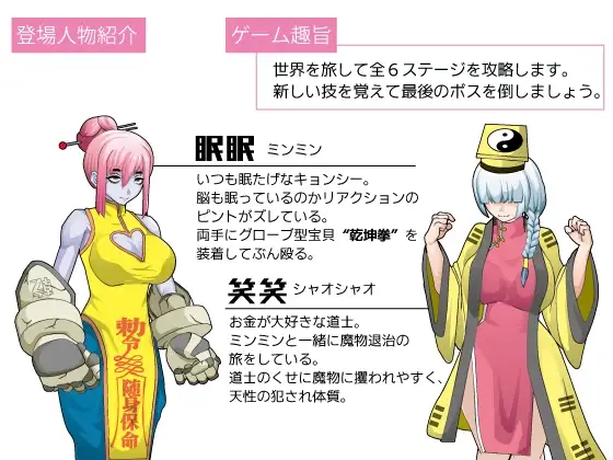新汉化[动作RPG/卷轴] 眠眠打鬼 ―minmin da gui― v1.1.0  内嵌AI汉化版 [PC+安卓930M]