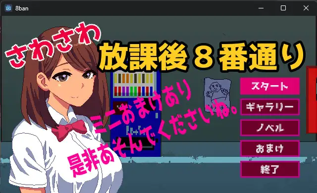 新作[恐怖SLG/像素动态] 沙沙作响的放学后第8号街道 さわさわ放課後8番通り 生肉 [108M]