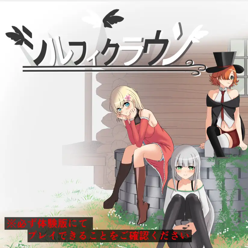 增添AZ[日式RPG] 风之冠 シルフィクラウン 第一部  内嵌AI汉化版+作弊码 [PC+安卓1.70G]