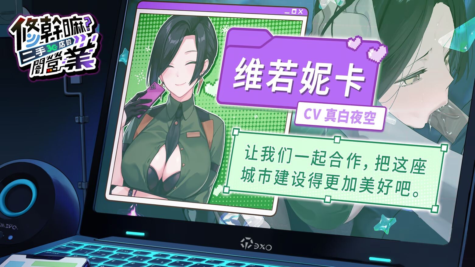 更新[养成SLG/调教NTR/像素动态] 修干嘛？二手3C店的闇营业 Sex, Secrets & Used Tech v1.16a Steam官中步兵版+存档 [1.70G]