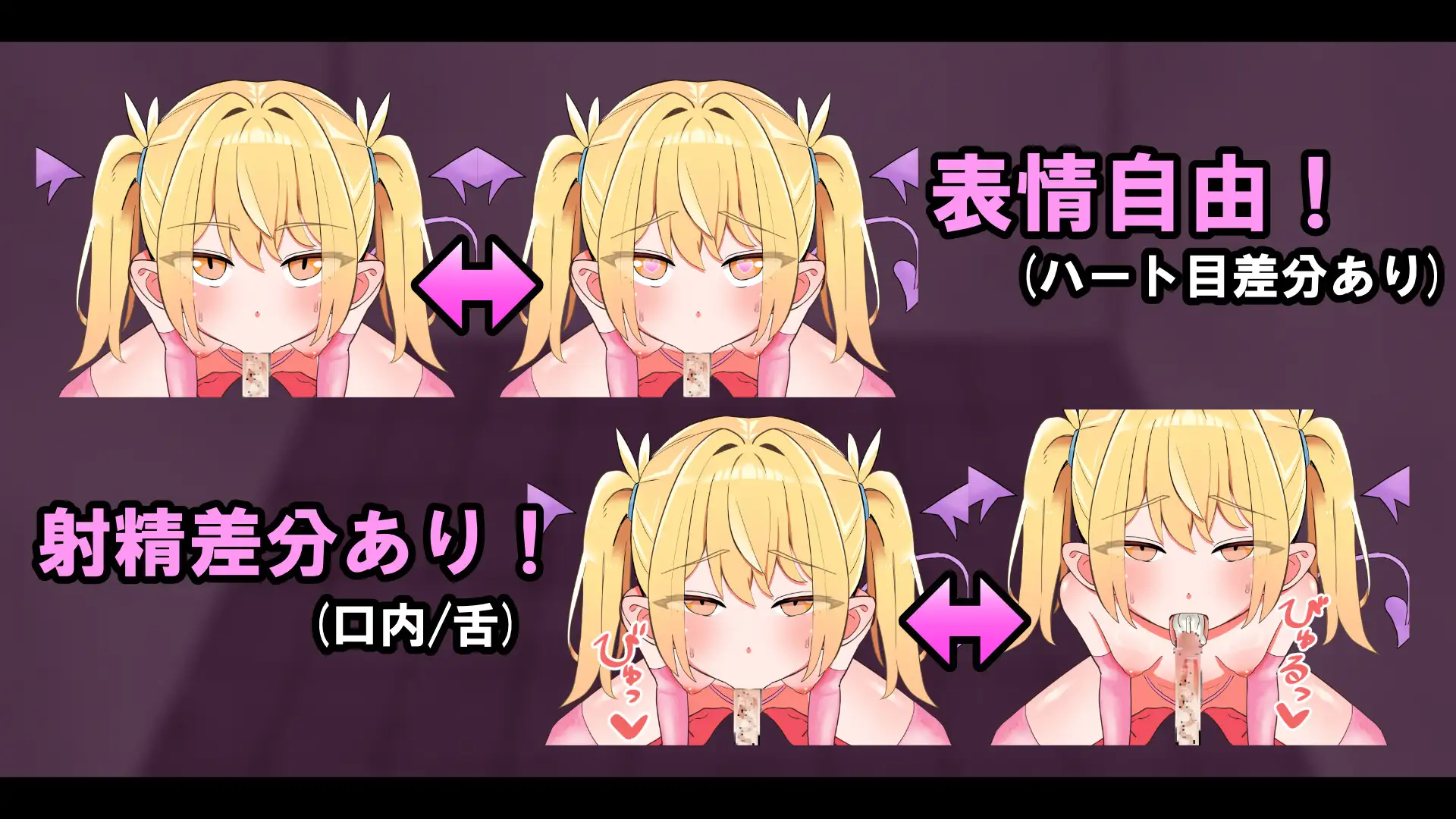 新作[互动SLG/Live2D动态]雌小鬼淫魔的榨精无手口交♡模拟器  メ○ガキ淫魔の搾精ノーハンドフェラ♡シミュレーター 官中 [386M]