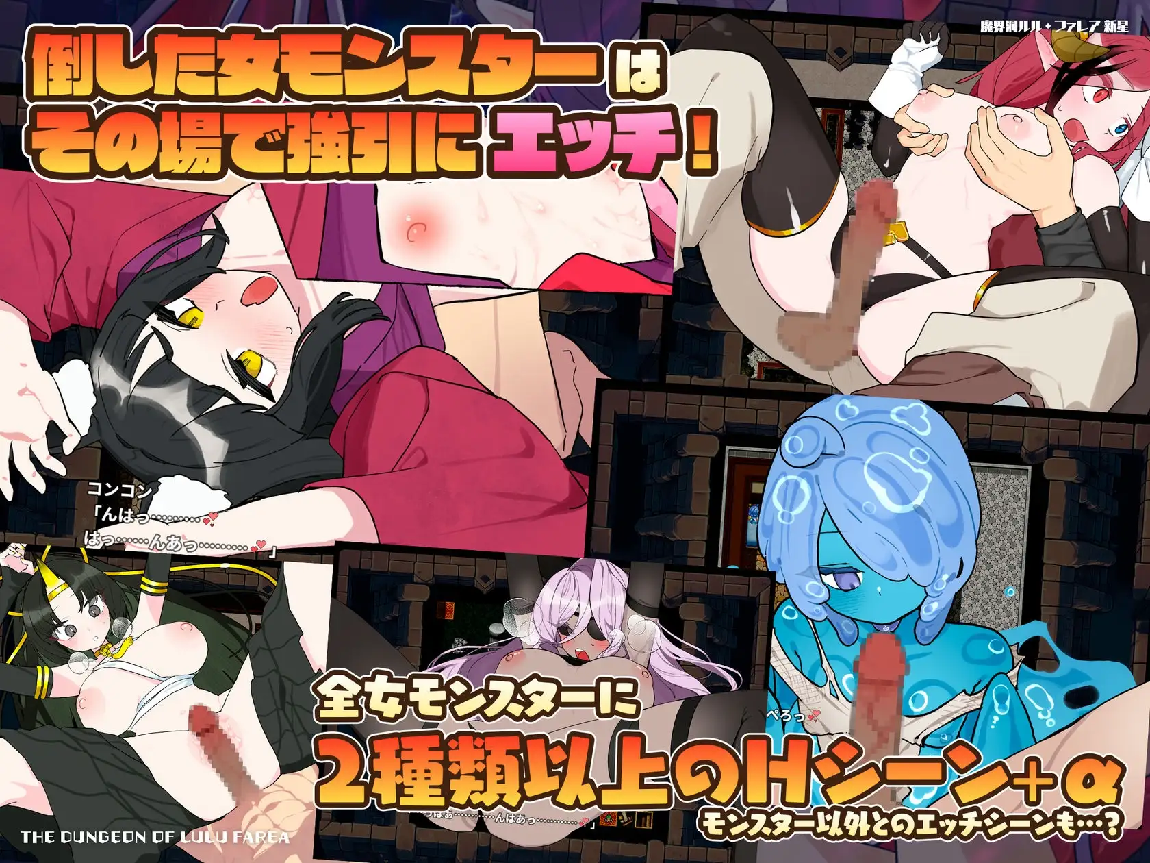 新作[日式RPG/后宫/魔物娘] 魔界洞露露·法蕾亚 新星 魔界洞ルル・ファレア新星 v1.01 官中步兵版+存档 [PC+安卓joi 740M]