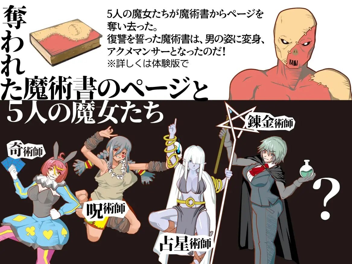 新作[互动SLG/拘束/触手] 绝顶术士 アクメマンサー 生肉版 [500M]