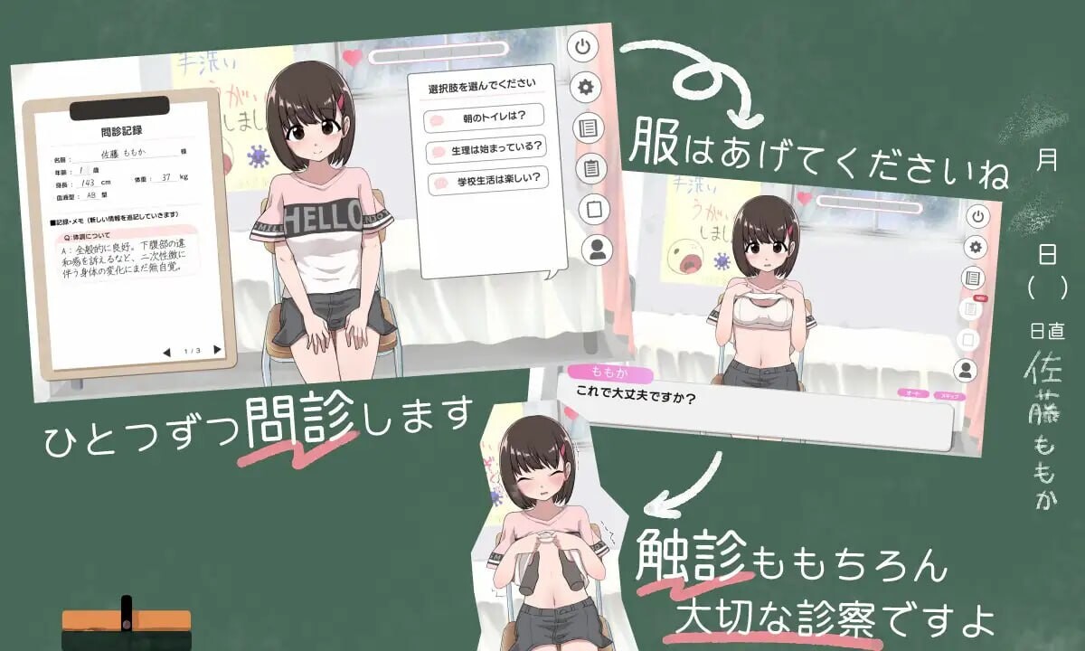 新作[互动SLG/抚摸触摸] 秘密的健康诊查 桃香篇 ないしょの健康診断 ももか編 v1.1.8 生肉版 [730M]