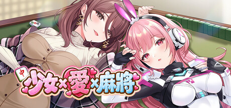 新作[休闲SLG/巨乳爆乳/动态] 少女 X 愛 X 麻將 Mahjong, Sex & Girls Demo Ver0.9 官中步兵版 [560M]