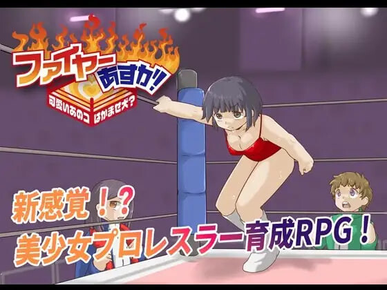 新汉化[日式RPG/格斗/泳装] 法亚明日香！ ファイヤーあすか！ AI汉化版 [720M]