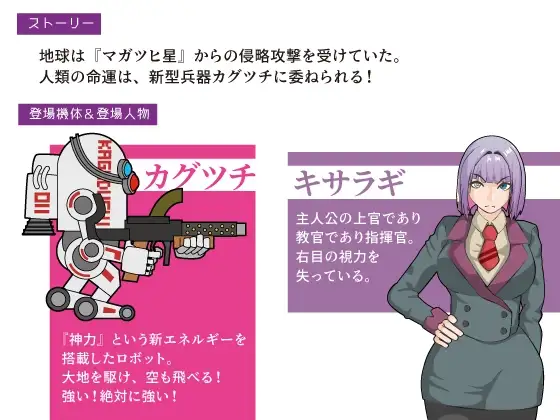 新汉化[动作RPG/射击] 机动神力兵器 迦具土 機動神力兵器カグツチ  内嵌AI汉化版+全回想存档 [PC+安卓750M]