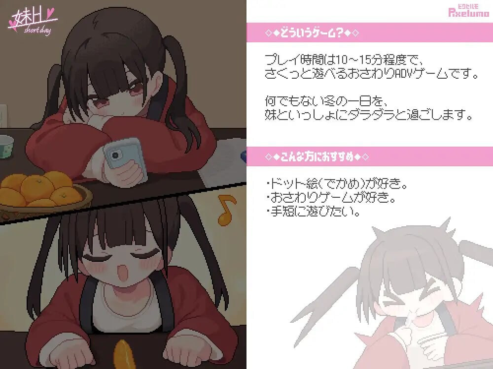 [互动SLG/触摸/像素动态] 妹H –短暂的一天– 妹H –Short Day– v1.02 精翻汉化版 [150M]