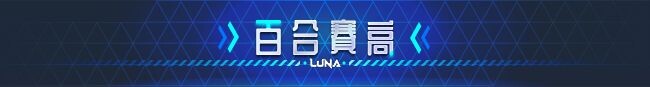 更新[亚洲风SLG/动态] 露娜 LUNA v1.2.093 Steam官中步兵版+存档 [7.0G]
