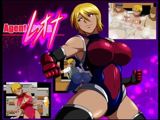 新汉化[日式RPG] 特工莱奥娜 エージェントレオナ v1.03 AI汉化版+全回想存档 [220M]