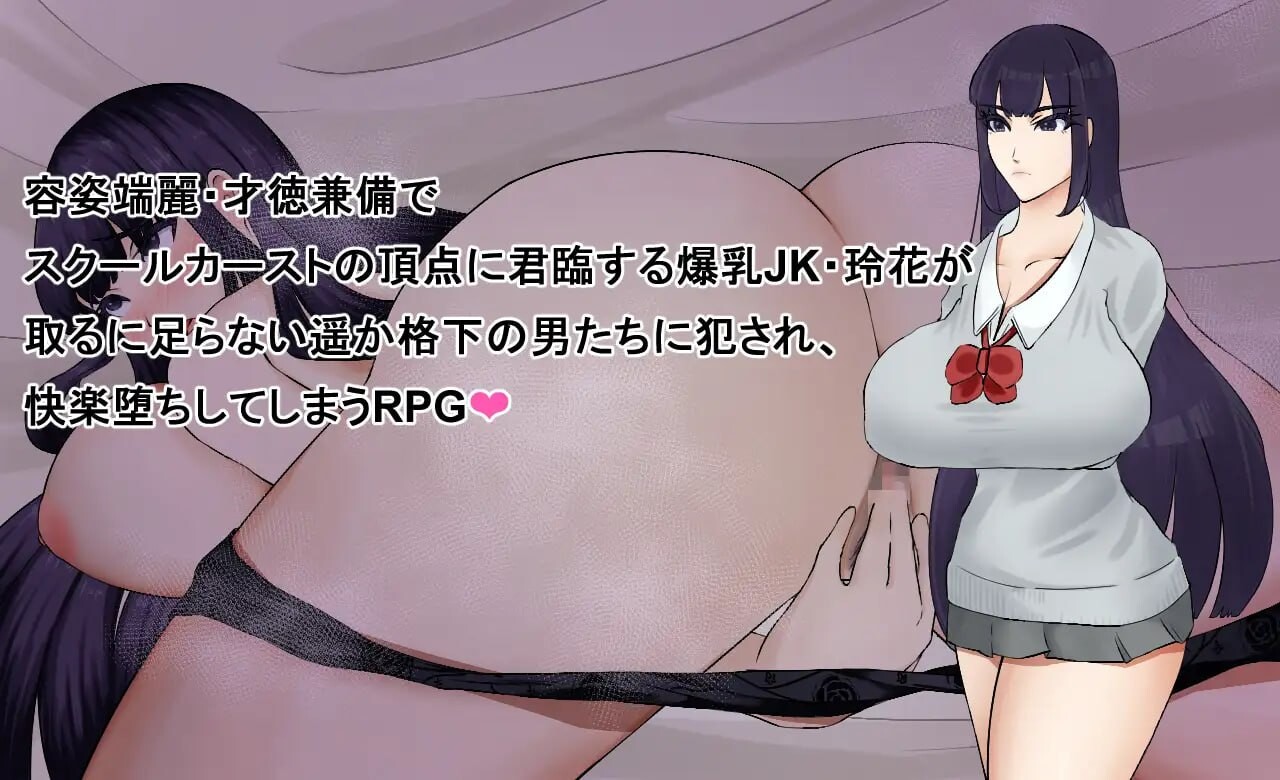 新作[日式RPG/堕落巨乳] 稻月玲花的零落 稲月玲花の零落 内嵌AI汉化版+全回想 [PC+安卓 1.40G]