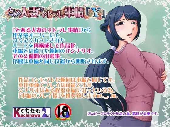 新汉化[日式ADV/NTR] 某个人妻的寝取情事 とある人妻のネトラレ事情 1+2+Y v1.48 AI汉化版+存档 [2.7G]