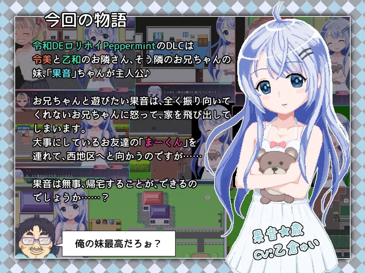 新作[日式RPG/萝/动态] 令和DE洛丽塔薄荷Peppermint with KANON 花丸版 令和DE口リホイPeppermint with KANON はなまるえでぃしょん 官中版+DLC+存档 [5.40G]