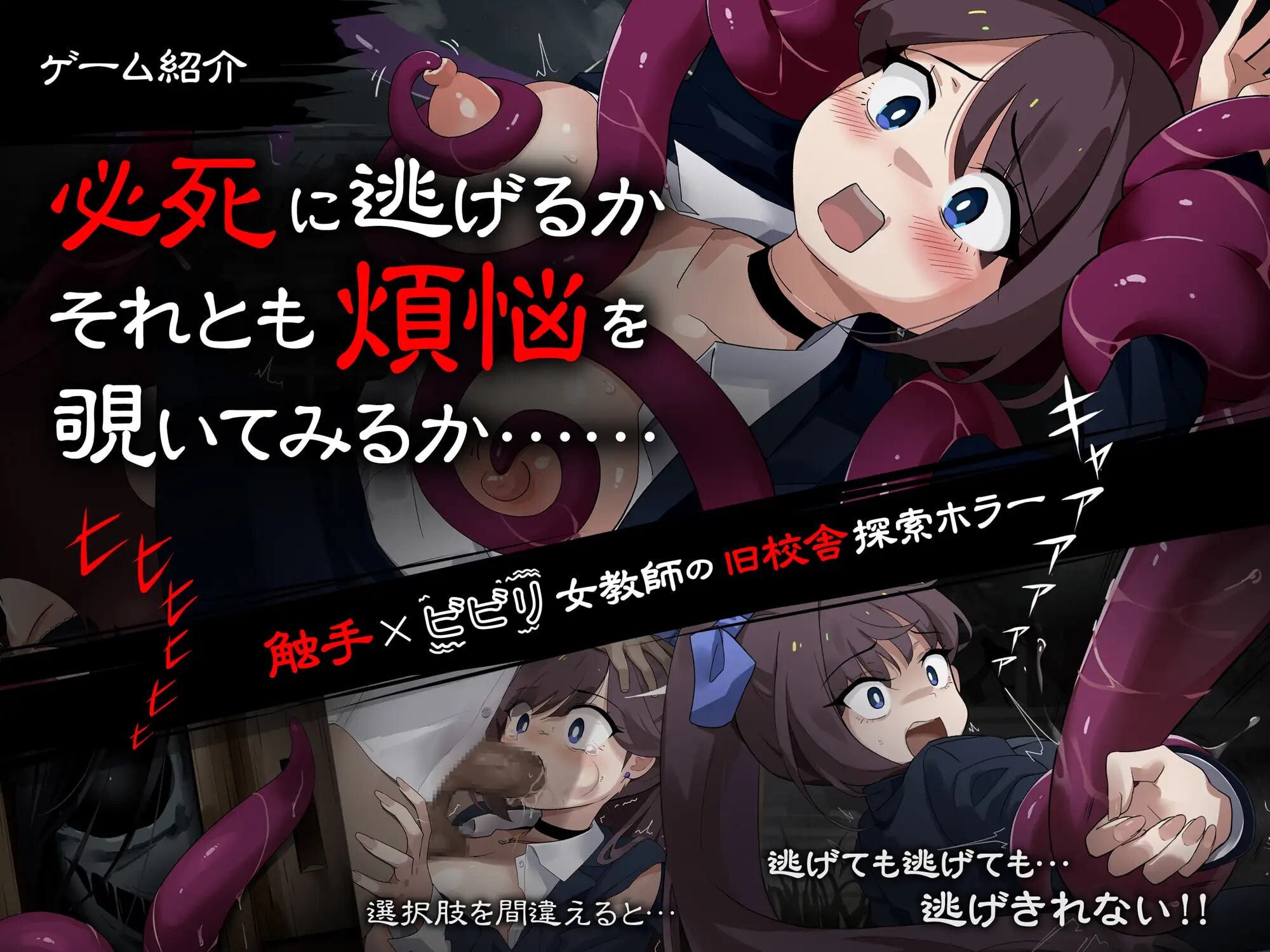 新作[探索RPG/恐怖逃脱/触手] 颤抖的女教师想要逃出去。震える女教師は逃げ出したい V1.12 AI汉化版 [900M]