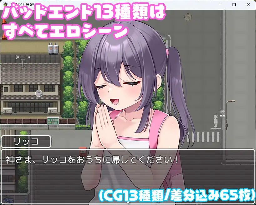 增添AZ[冒险RPG/萝/着衣] 莉可要回家！！リッコおうち帰る!!  内嵌AI汉化版 [PC+安卓410M]
