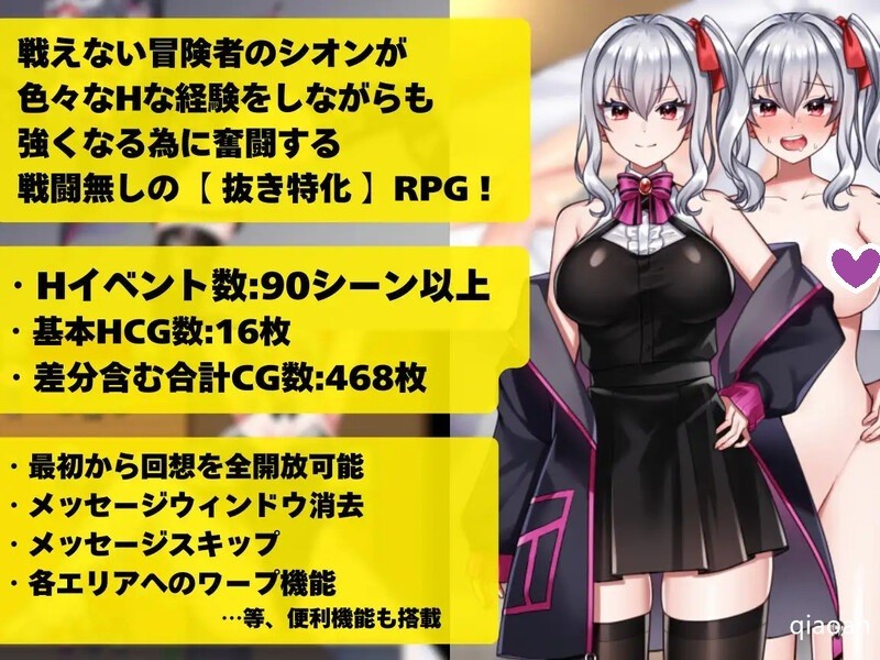 [探索RPG/强X/阿黑颜/2C] 冒险者希昂无法战斗！～本该变强却变得淫荡了～ 冒険者シオンは戦えない!～強くなれるはずが淫らになってました～  AI汉化版 [PC+安卓1.60G]
