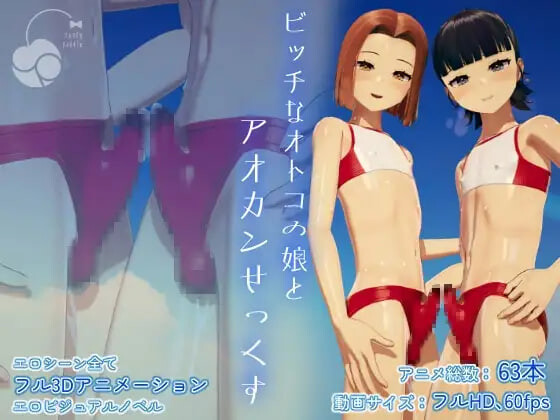 [日式3D/动态] 与婊子伪娘的野外性交 ビッチなオトコの娘とアオカンせっくす 生肉版 [3.10G]