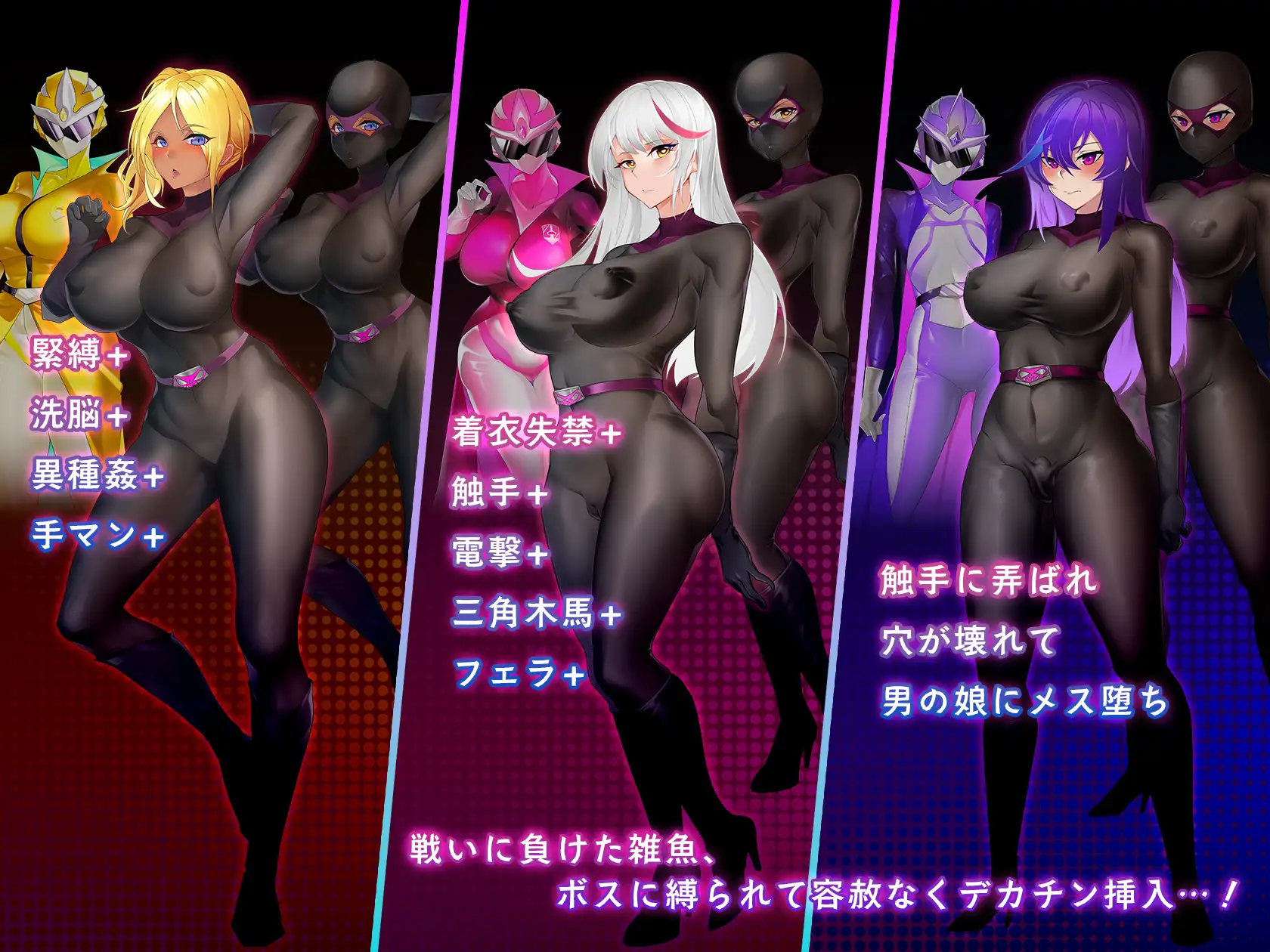增添AZ[拨作RPG/异种X/调教] 圣剑战队-战斗员潜入的洗脑陷阱 聖剣戦隊-戦闘員が潜入する洗脳の罠  官方中文版+全回想存档 [PC+安卓1.70G]