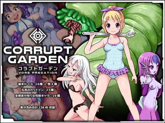 汉化[日式RPG/异种X/触手] 腐朽花园 – 丸吞捕食 – コラプトガーデン – VORE PREDATION – 精翻汉化版+存档 [530M]