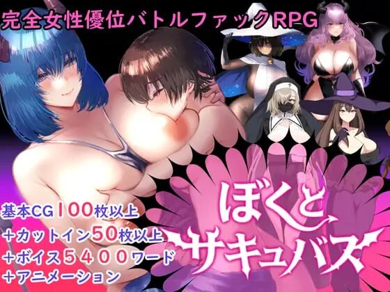 更新[日式RPG/姐姐x正太/动态] 【逆推战斗H RPG】我与魅魔 【逆レ○プバトルファックRPG】ぼくとサキュバス v2.03 AI汉化版+全回想存档 [2.70G]