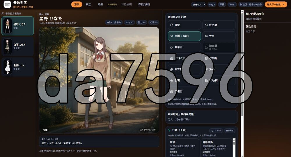 新作[日式SLG] 零分：他们的日常生活模拟 スコア・ゼロ 彼女たちの日常シミュレーション Demo v1.0.1 官中版 [100M]
