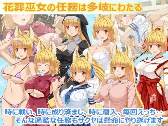 更新[日式RPG/战斗H/动态] 花葬巫女咲夜 花葬巫女サクヤ 1.22 AI汉化版+全回想存档 [PC+安卓joi 580M]