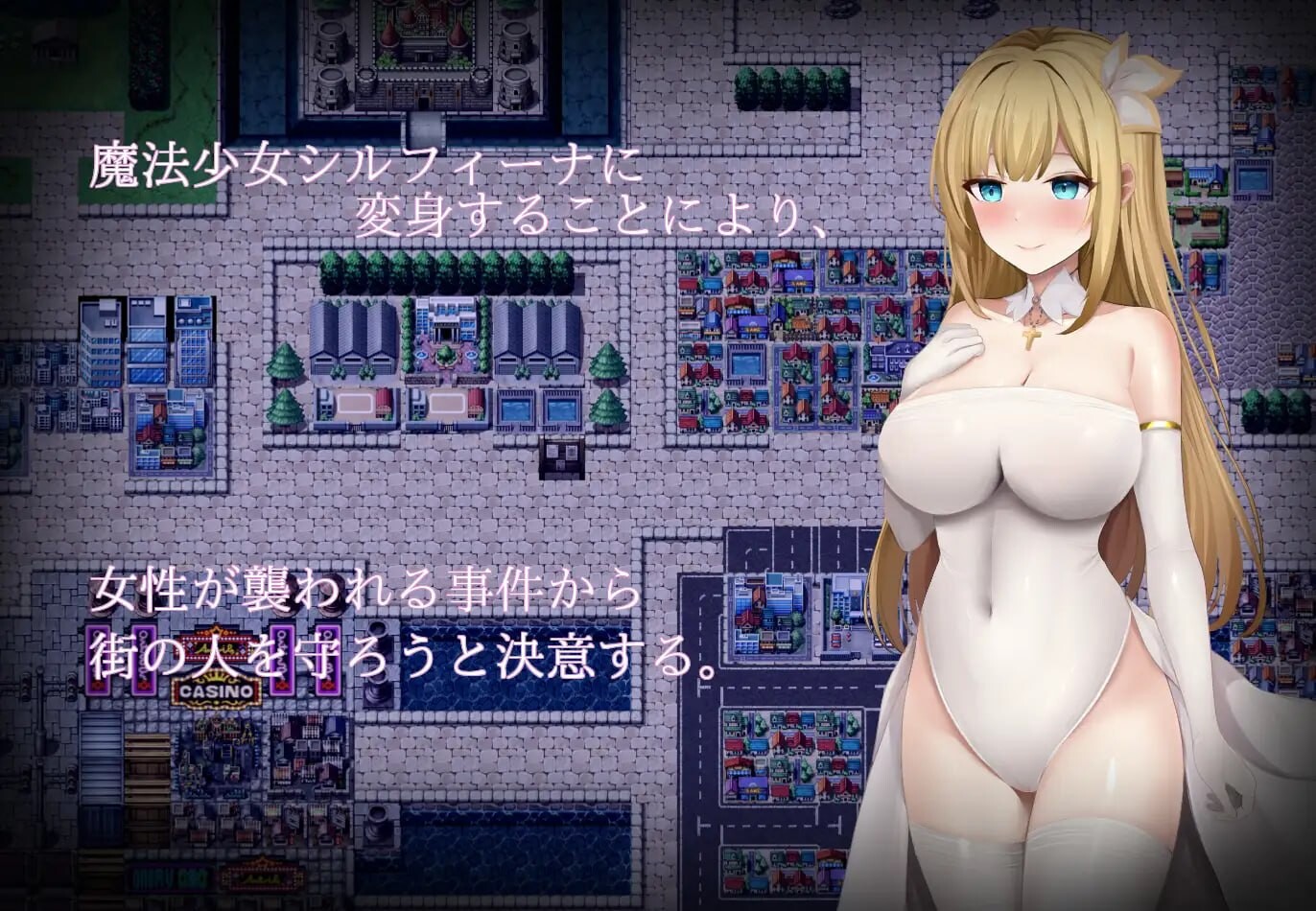 更新[日式RPG/战斗H/堕落] 魔法少女希尔菲娜 魔法少女シルフィーナ v1.01 AI汉化版+存档 [3.30G]