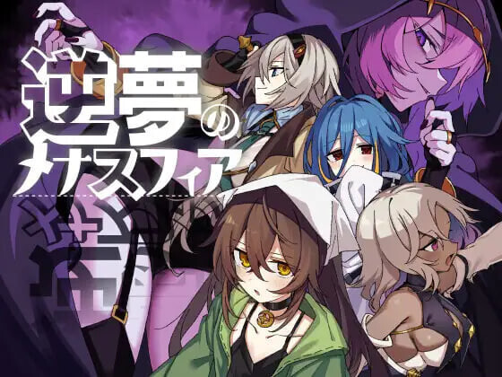 更新[爆款RPG/逆推/男性受] 逆梦的梅纳斯菲亚 逆夢のメナスフィア v1.24 AI汉化版+[DLC v1.08]+存档 [2.70G]