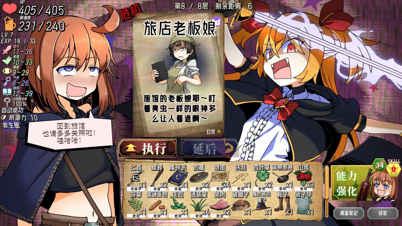 新作[日式SLG] 醉酒游侠 泥酔ローグとおしまいの吸血鬼 – Drunken Rogue 官中版 [3.0G]