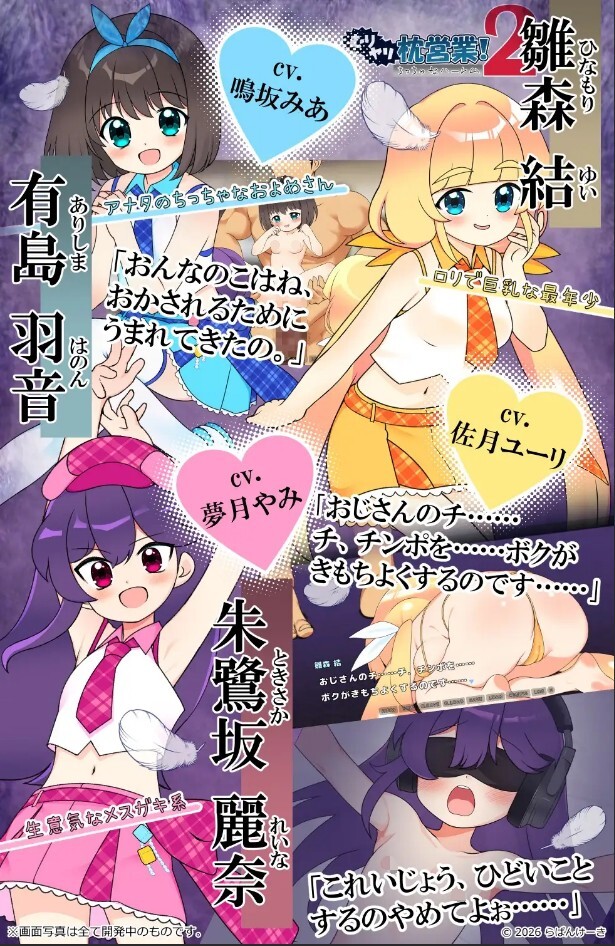 新作[日式SLG/萝/Live2D动态] 强行枕营业!2 小小后宫 むりヤリ枕営業！2  ちっちゃなハーレム 内嵌AI汉化版 [1.20G]