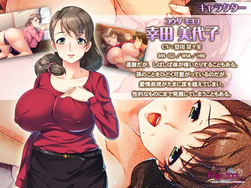 新汉化[日式ADV/熟女巨乳] 那时候，奶奶很色情 ～回到过去，对奶奶做色色的回礼～ あの頃、祖母はエロかった ～昔に戻って、ばあちゃんにエッチなお返しを AI汉化版+全CG存档 [390M]