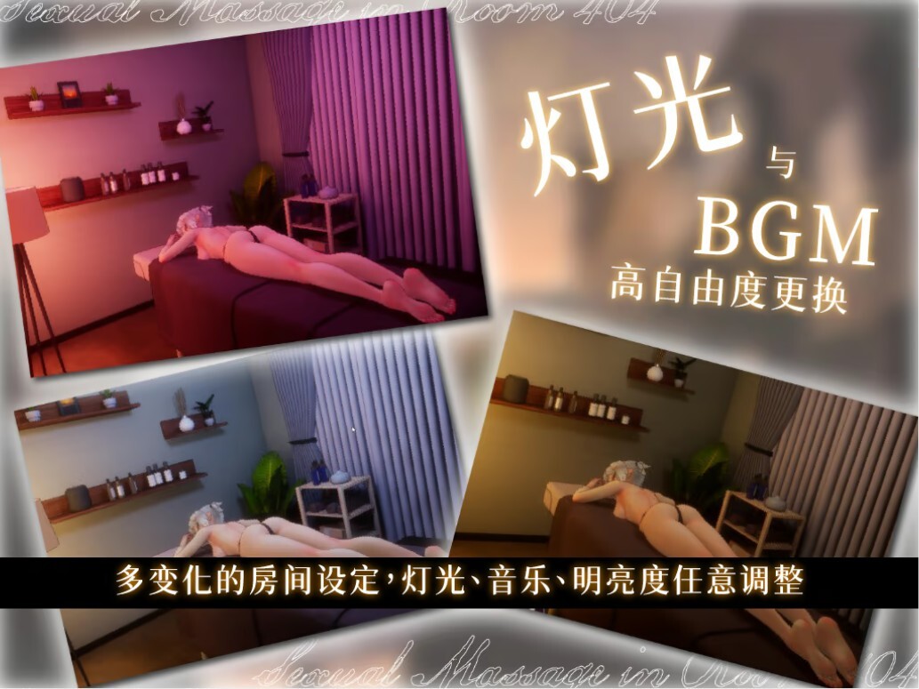 新作[互动3D/抚摸触摸/动态] 404号室的性感按摩 404号室の性感マッサージ v26.09.17 官中版+DLC+存档 [1.30G