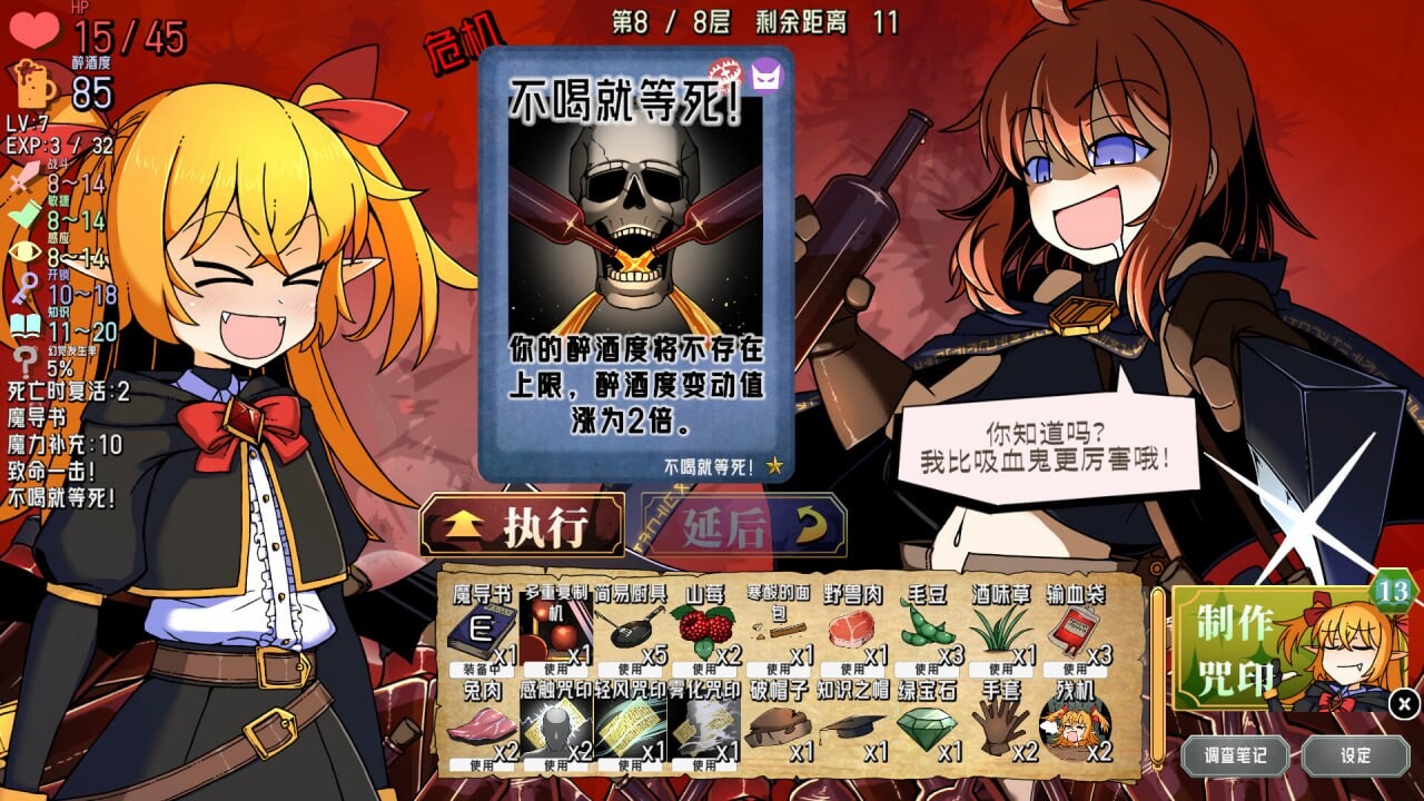 新作[日式SLG] 醉酒游侠 泥酔ローグとおしまいの吸血鬼 – Drunken Rogue 官中版 [3.0G]