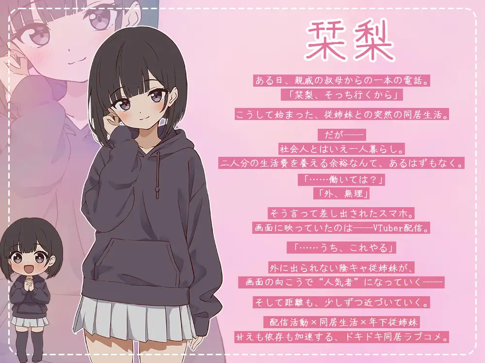 更新[探索SLG/日常/生活] 突然同居的表妹似乎要成为VTuber了—只有我知道的秘密真面目— 突然同居した従姉妹はVTuberになるらしい-俺だけが知る秘密の素顔- v1.06 生肉版+存档 [6.40G]