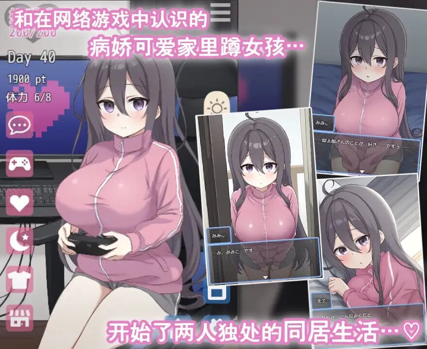 增添AZ[互动SLG/动态] 网恋女友！～与家里蹲女友的甜蜜同居生活～ ネトカノ！～引きこもり彼女と甘々同棲ライフ～ v1.0.1  官中版+存档 [PC+安卓1.50G]
